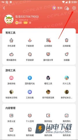 虫虫助手修改器 第9张图