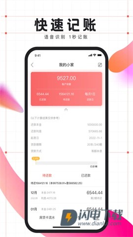 有鱼记账APP