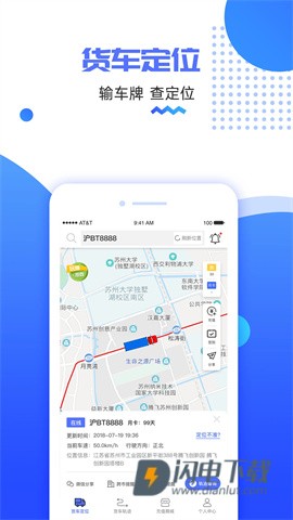 货车定位APP