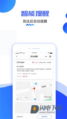 货车定位APP