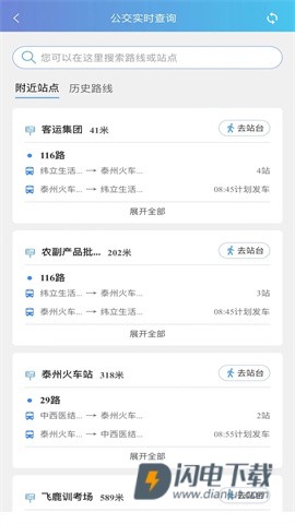 泰州好出行 第3张图