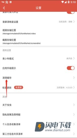 虫虫助手修改器 第10张图