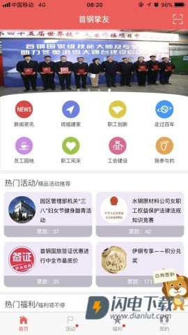 首钢挚友手机版 第1张图