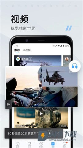 海客新闻APP