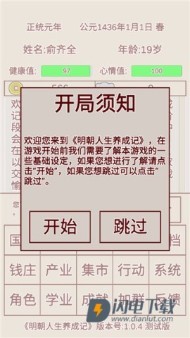明朝人生养成记 第4张图