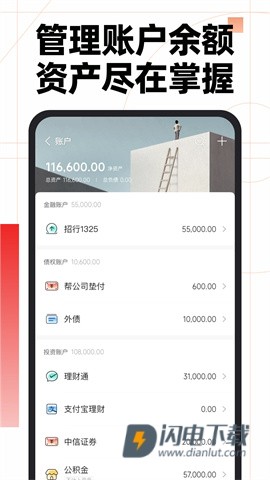 随手记APP