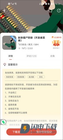 虫虫助手修改器 第4张图