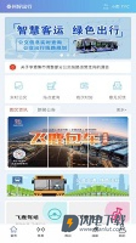 泰州好出行APP