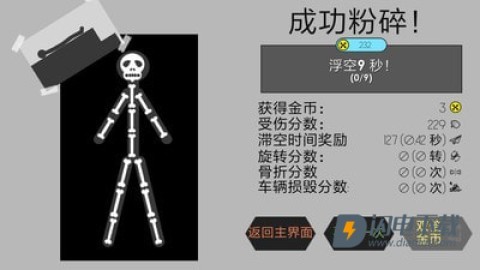 迷你火柴人游戏
