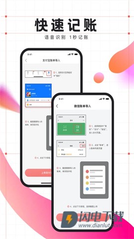 有鱼记账APP