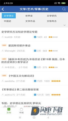 豆丁书房APP