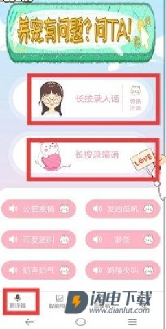 猫语狗语翻译器 第2张图