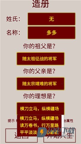 明朝人生养成记 第2张图