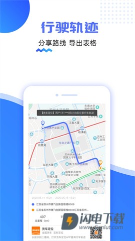 货车定位APP