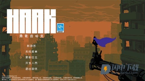 勇敢的哈克HAAK 第2张图