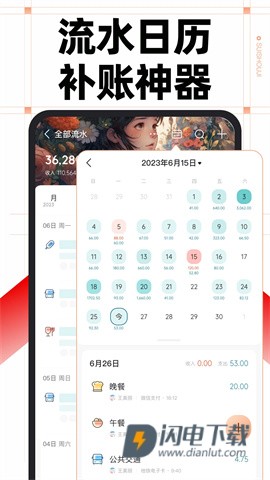随手记APP