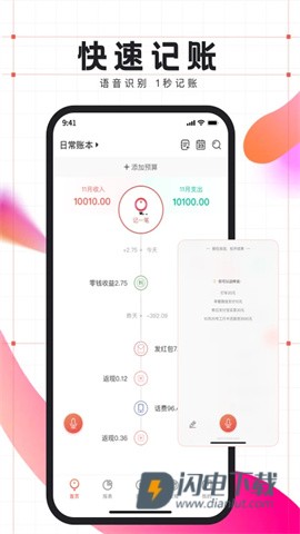 有鱼记账APP