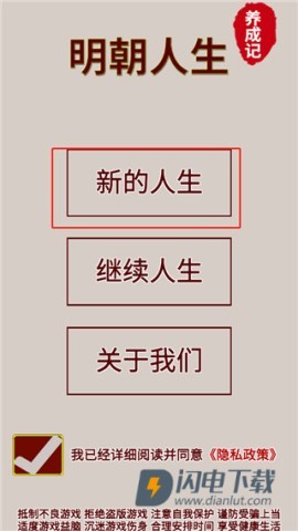 明朝人生养成记 第1张图