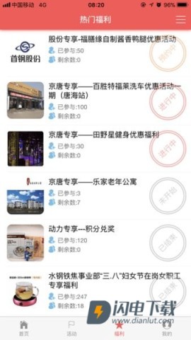 首钢挚友手机版APP