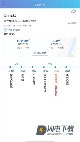 泰州好出行 第2张图
