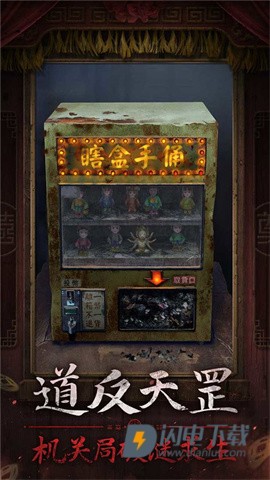 纸嫁衣7卿不负官方版游戏