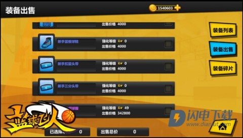 篮球飞人 第3张图