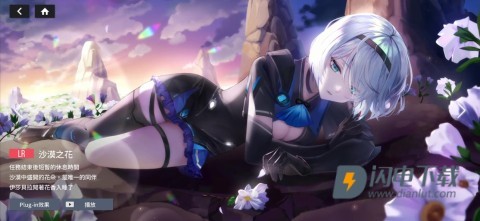 星链计划未来少女游戏