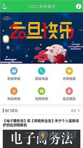 12321助手 第2张图