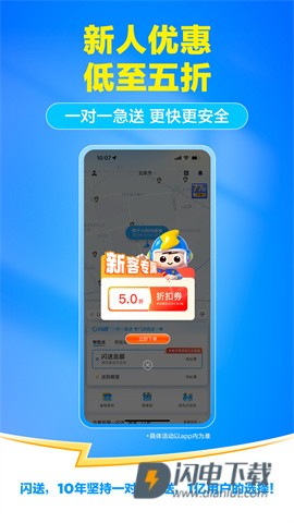 闪送APP