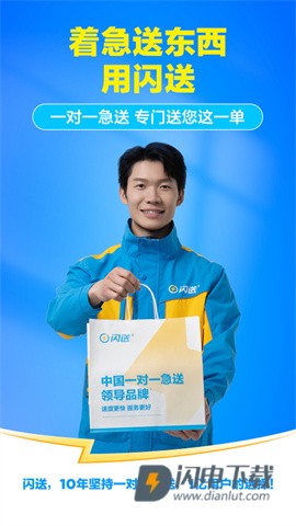 闪送APP
