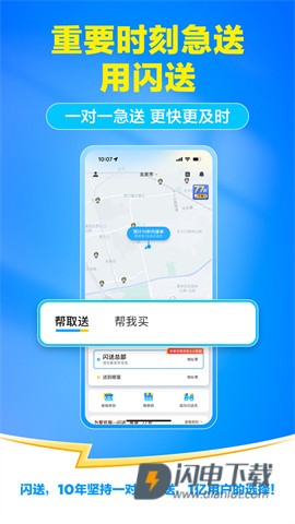 闪送APP