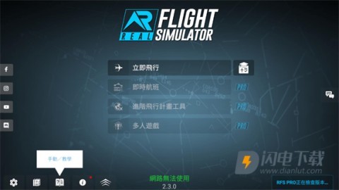 模拟飞行 第5张图