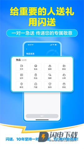 闪送APP