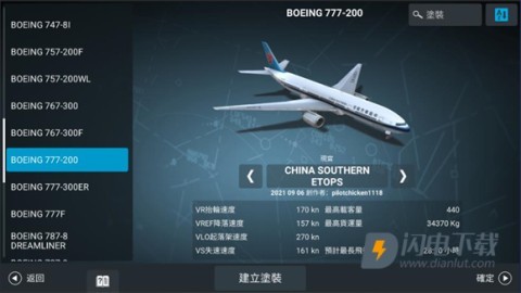 模拟飞行 第7张图