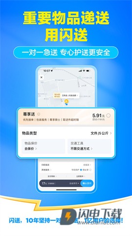 闪送APP