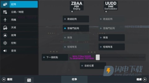 模拟飞行 第9张图