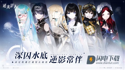 逆光潜入官方版游戏
