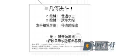 几何决斗联机版游戏