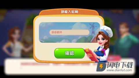 梦幻餐厅3 第3张图