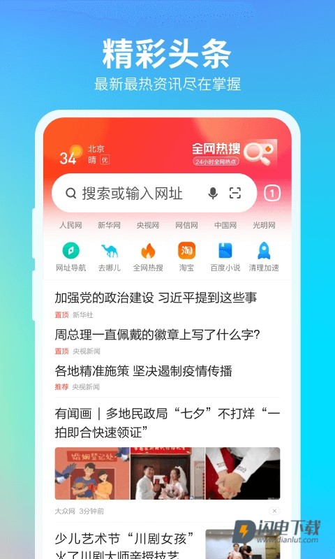 360抢票王APP