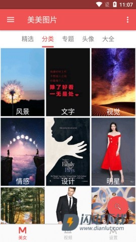 美美图片APP