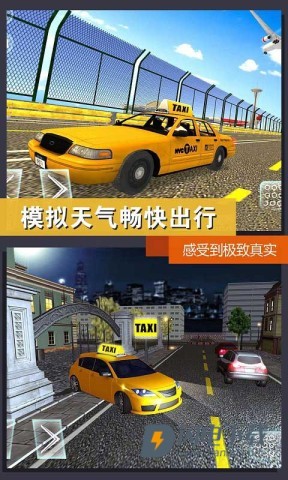 真实模拟城市出租车游戏