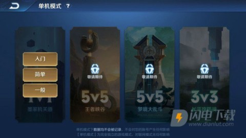 王者荣耀单机版 第6张图