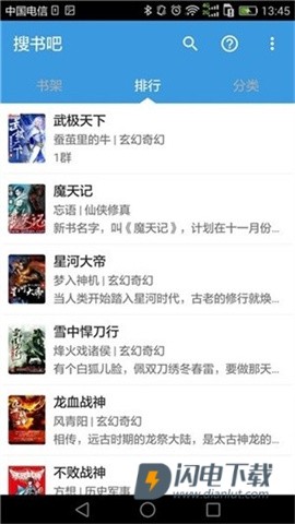 搜书吧官方版APP