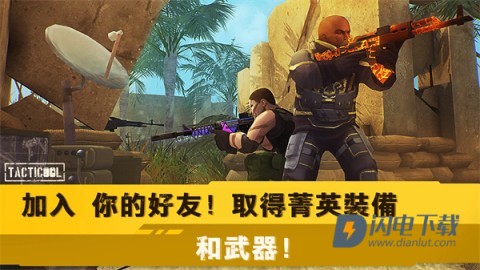 战术冷却国际服游戏