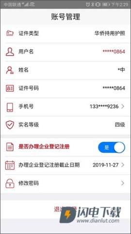 工商注册身份验证 第1张图