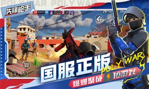 先锋枪手游戏