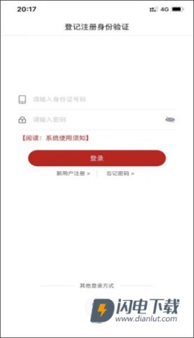 工商注册身份验证 第2张图