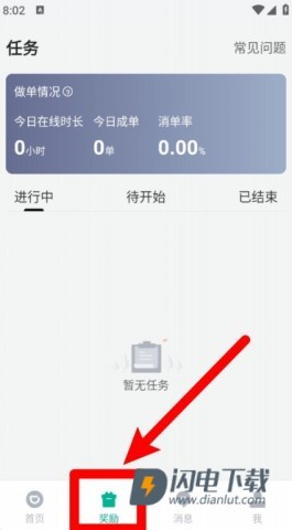 滴滴货运司机版 第4张图