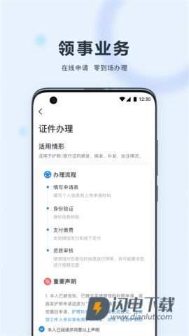 中国领事服务网APP